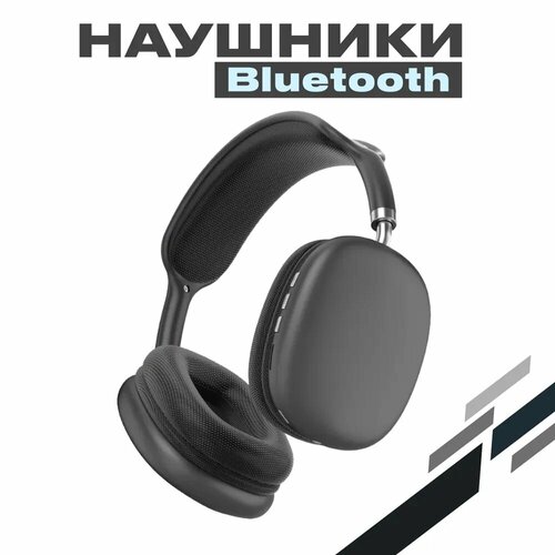 Наушники беспроводные большие с микрофоном и Bluetooth Наушники беспроводные накладные Bluetooth черные 1490₽
