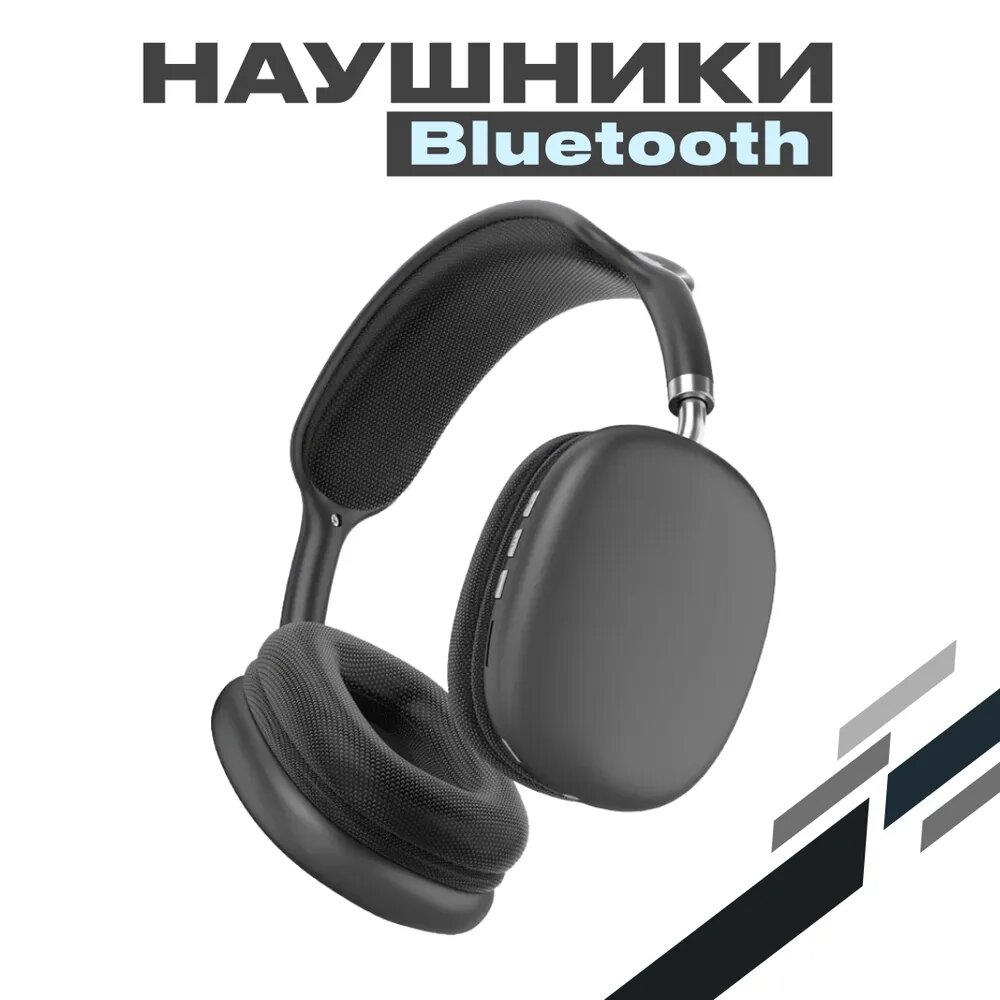 Наушники беспроводные большие с микрофоном и Bluetooth / Наушники беспроводные накладные Bluetooth, черные