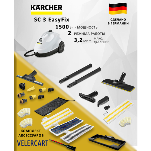 Пароочиститель Karcher SC 2 EasyFix с расширенным набором аксессуаров VELERCART 3899000₽