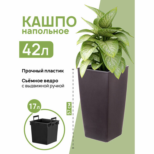 Кашпо напольное горшок для цветов 42 л 295х295х57 см EL Casa Камелия венге 2120₽