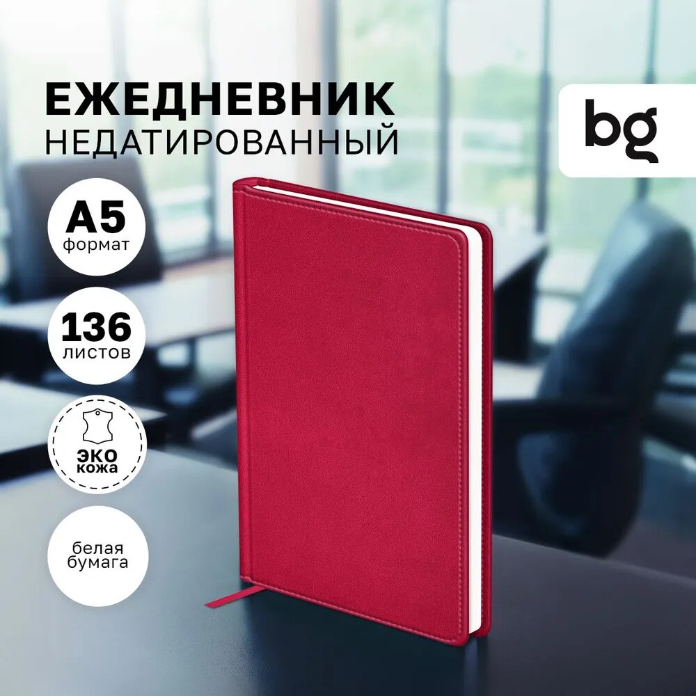 Ежедневник недатированный, А5, 136л, твердый переплет, кожзам, BG "Winner. Dark red", бургунди