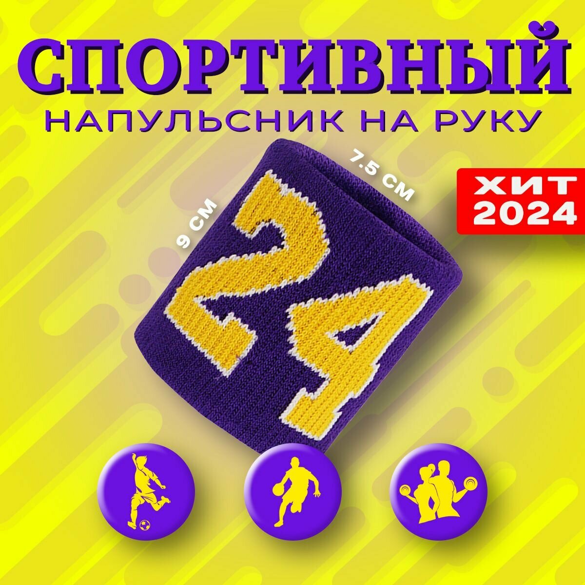 Спортивный напульсник на руку, 1шт