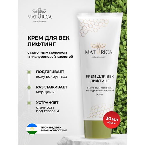 Крем для глаз и век от морщин с маточным молочком, гиалуроновой кислотой и коэнзимом Q10