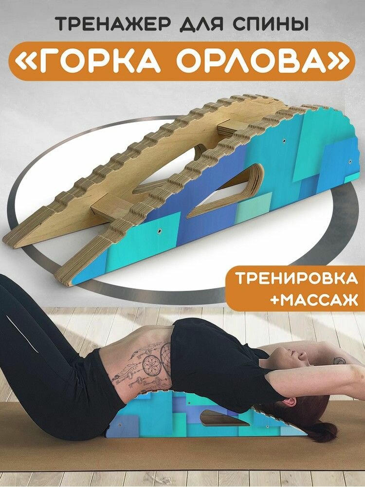 Массажер-тренажер для спины "Горка Орлова" с принтом "Абстракция полосы ( геометрия, Треугольник, квадрат) - 172"