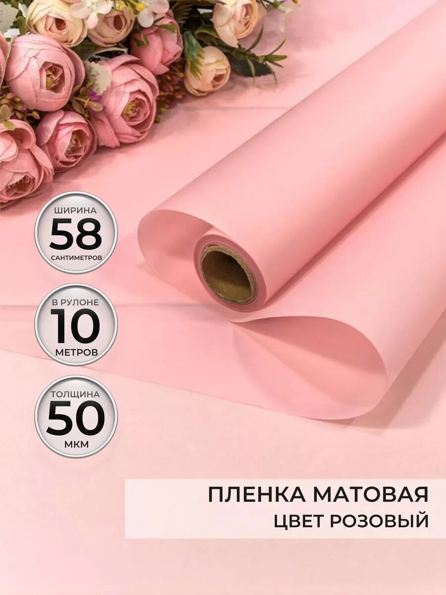 Упаковочная бумага для подарков и цветов от бренда Типография "ТМТ", в рулоне 0,58 х10 м, матовая, цвет розовый
