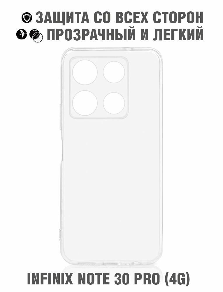 Силиконовый супертонкий чехол для Infinix Note 30 Pro (4G)/Инфиникс Ноут 30 Про (4джи) DF inCase-38 прозрачный, бампер, противоударный, защитный