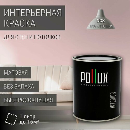 Изображение товара Краска моющаяся интерьерная для стен и потолков, Pollux INTERIOR без запаха, быстросохнущая, акриловая, матовое покрытие, цвет NCS S 0515-R10B, 1л.