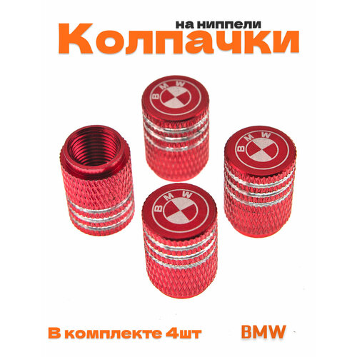 фото Колпачки на ниппель для bmw