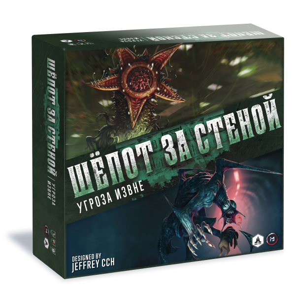 Шепот за стеной. Угроза извне (дополнение)