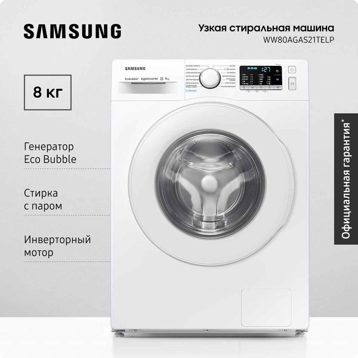 Узкая стиральная машина Samsung WW80AGAS21TELP, 8 кг, с электронным управлением, инверторным мотором, технологией Eco Bubble, белая