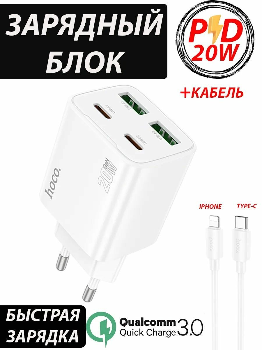 Зарядный блок с кабелем Type-C to Lightning 20W