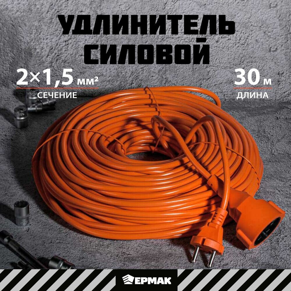 Удлинитель силовой в мотке 30м ермак, 2х1, 5 кв. мм, маскимальная нагрузка 13А или 2, 2кВт