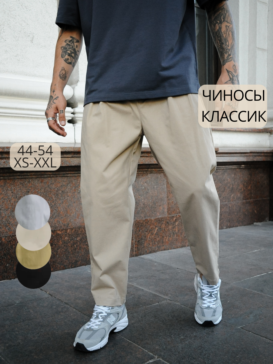 Чиносы ZRD Classic XL...