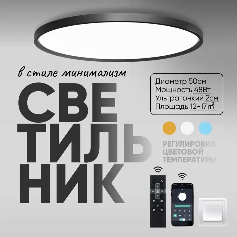 Потолочный настенный светодиодный светильник черный 50см/ ультратонкий 2см / накладной круглый / люстра потолочная на кухню, в спальню, в прихожую — фото 1