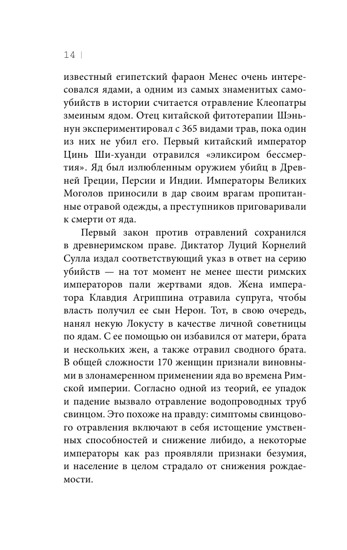 Страсть к отравлениям. Ты никогда не узнаешь, чем может закончиться твое чаепитие - фото №16