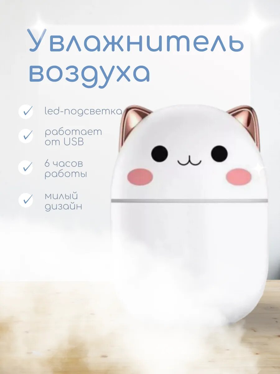 Увлажнитель воздуха "АфРусь", ультразвуковой, с подсветкой, настольный, белый