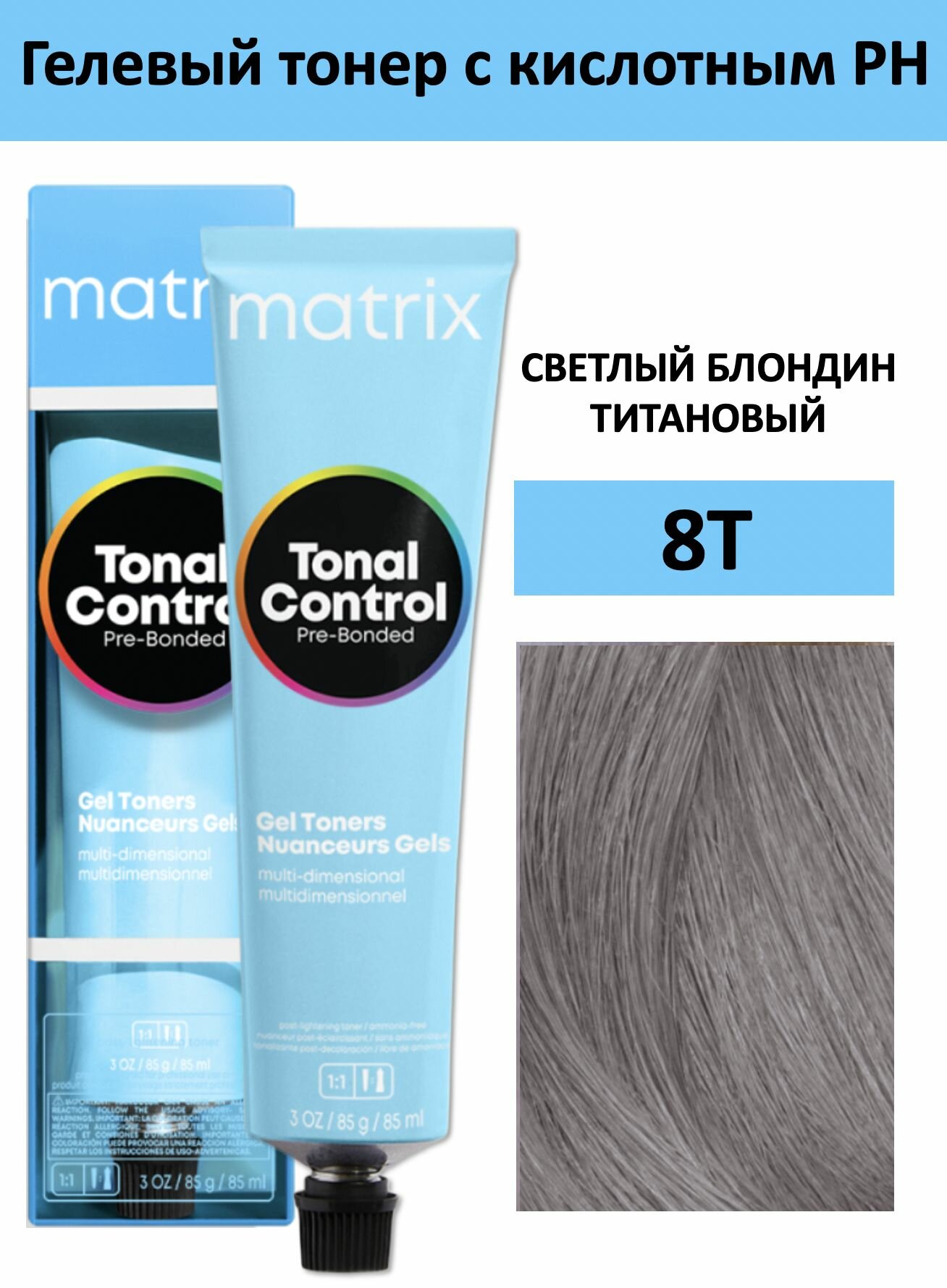 Matrix Tonal Control Гелевый тонер с кислотным РН для волос 8T светлый блондин титановый 90 мл