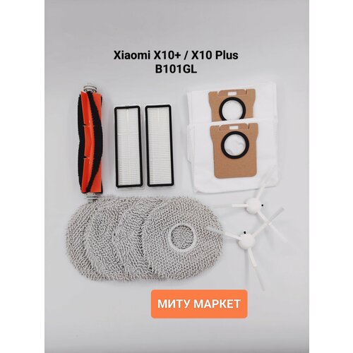 Набор аксессуаров для робот-пылесоса Xiami X10 X10 Plus B101GL 3290₽