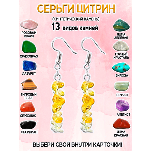 фото Серьги оптимабизнес, хризопраз, сердолик, аметист, нефрит, лазурит, горный хрусталь, обсидиан, тигровый глаз, яшма