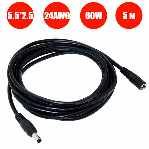 Кабель-удлинитель PALMEXX CBL101 5.5*2.5 (m)-5.5*2.5 (f), 24AWG, 60W, 5м