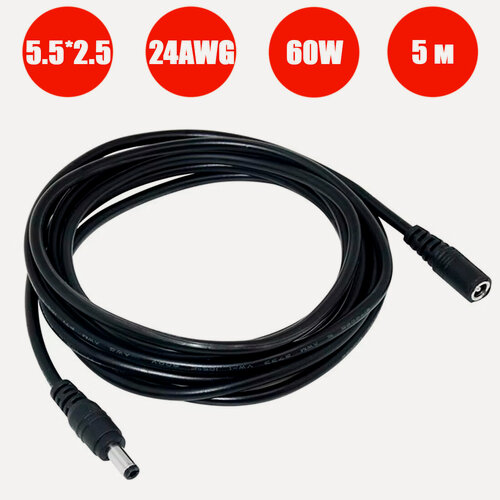 Изображение товара Кабель-удлинитель PALMEXX CBL101 5.5*2.5(m)-5.5*2.5(f), 24AWG, 60W, 5м