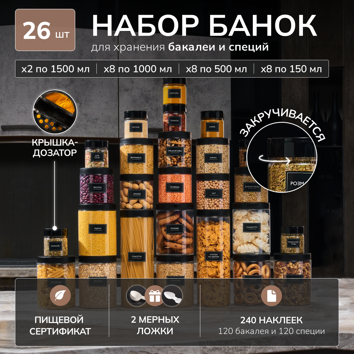 Банки для хранения сыпучих продуктов, круп, для специй, Палитра Уюта, набор контейнеров, для специй, для спагетти
