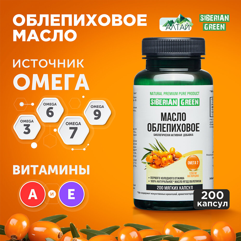 Масло облепиховое капсулированное, 200 шт.