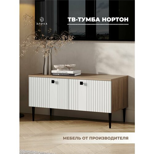 фото Тумба под телевизор элика "нортон", 90 см, лдсп, мдф, цвет белый/коричневый, с черными ножками