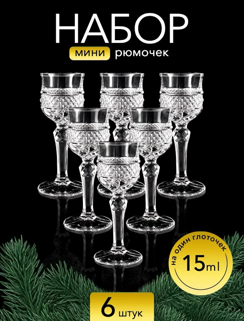 Набор стопок Buy me "Кухонная волшебница", стекло, 12мл, 6шт