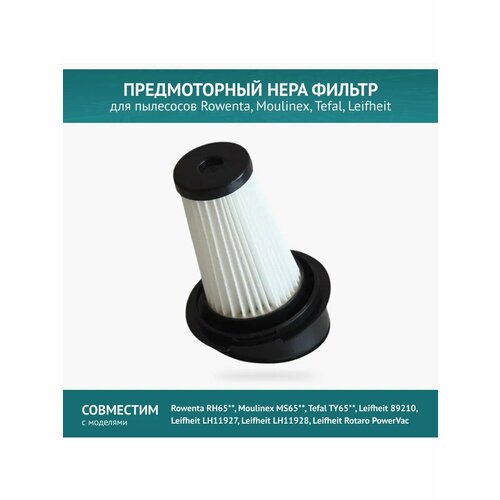 HEPA фильтр для пылесоса Tefal VACUUM CLEANER AIRFORCE LIGHT