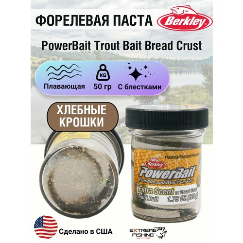 Паста форелевая светло коричневая Berkley PowerBait Trout Bait Bread Crust