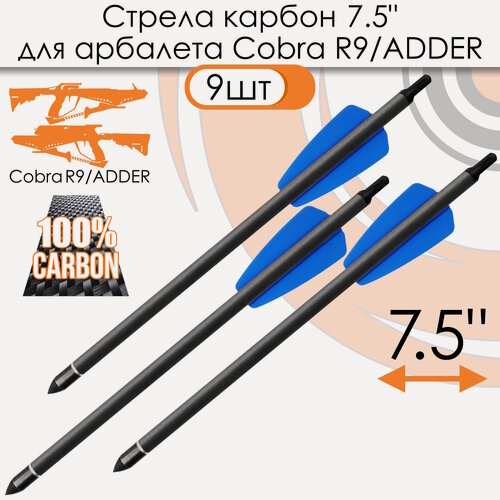 Изображение товара Стрела карбоновая 7,5" для арбалета Ek Cobra System R9 (9шт.)