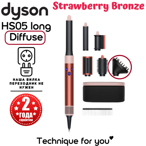 Фен-Стайлер Dyson Airwrap id Long HS08 Ceramic PatinaTopazпереходник в комлекте дорожная сумка Dysonмедь 78000₽