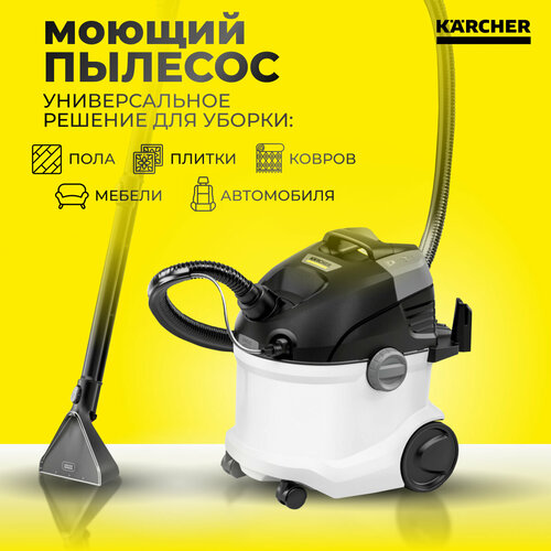 Профессиональный моющий бытовой пылесос для дома Karcher SE 5 1000 Вт 50774₽