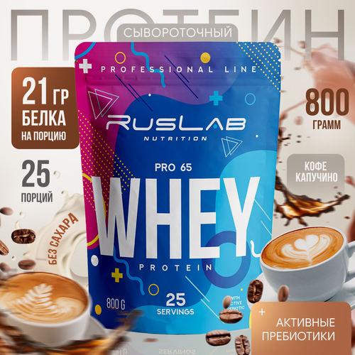 Изображение товара Протеин сывороточный WHEY PRO 65, белковый коктейль (800 гр), вкус капучино