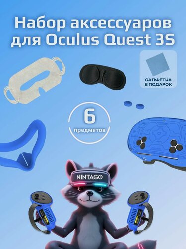 Изображение товара Чехлы для Quest 3S комплект 7в1 Nintago