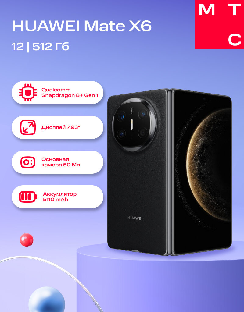 Смартфон HUAWEI Mate X6 12/512 Гб черный