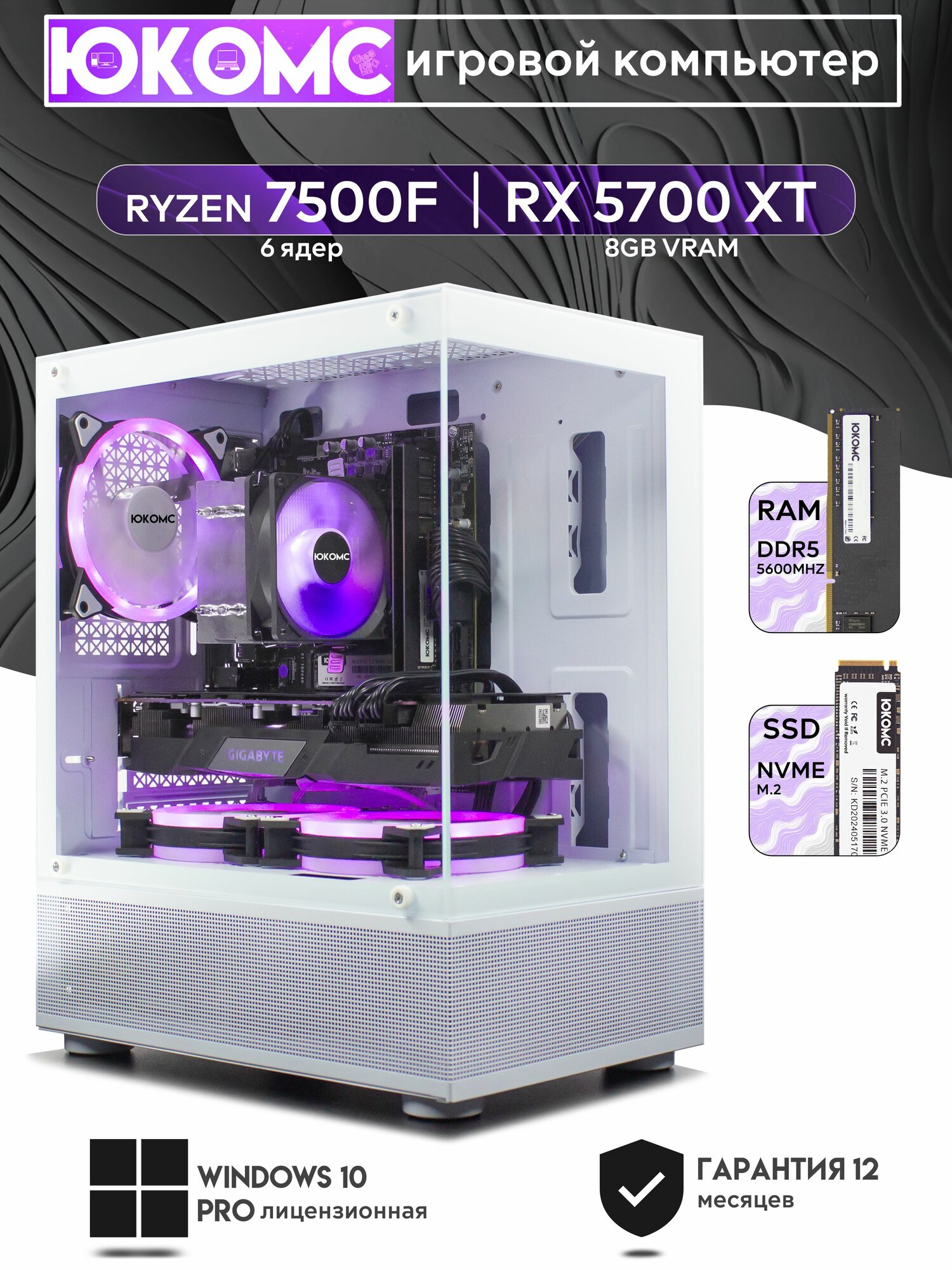Игровой компьютер юкомс Ryzen 5 7500F, RX 5700 XT 8GB, HDD 1TB, SSD 512GB, 16GB DDR5, БП TT600 600W, win 10 pro, White Miku case