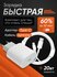 Быстрая зарядка для iPhone 20W с кабелем Lightning / блок питания...