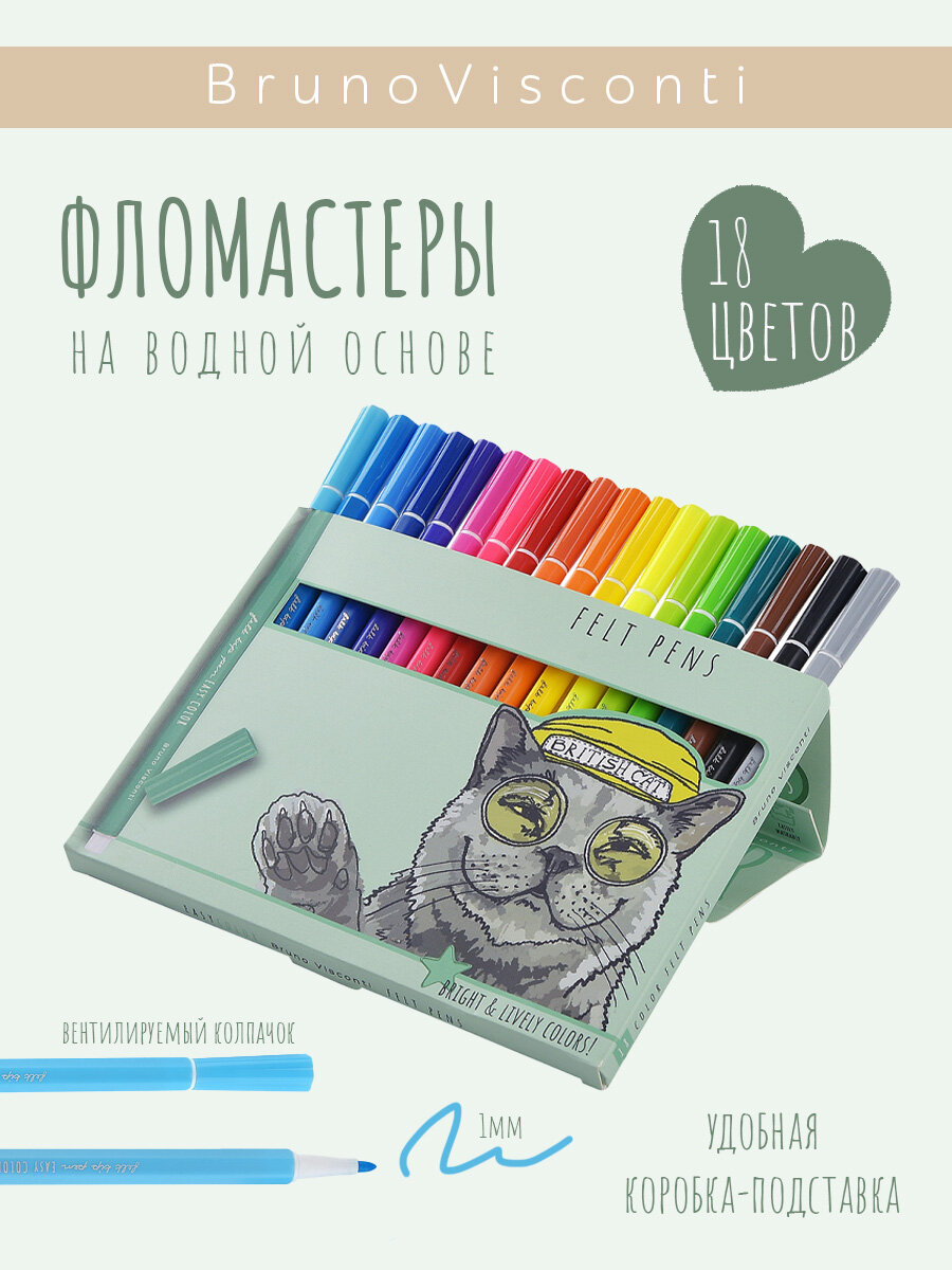 Фломастеры BrunoVisconti 18 цветов серия EASYCOLOR