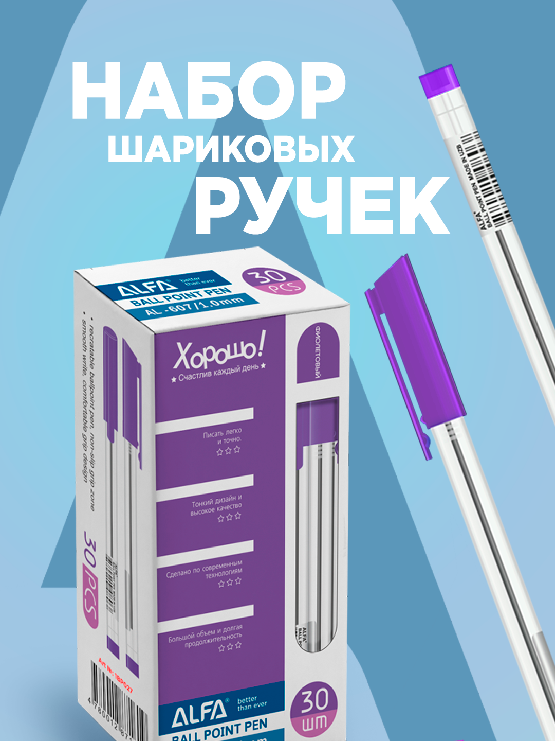 Шариковые ручки ALFA AL-607, масляные, фиолетовые, 3-гранный корпус, 5 шт