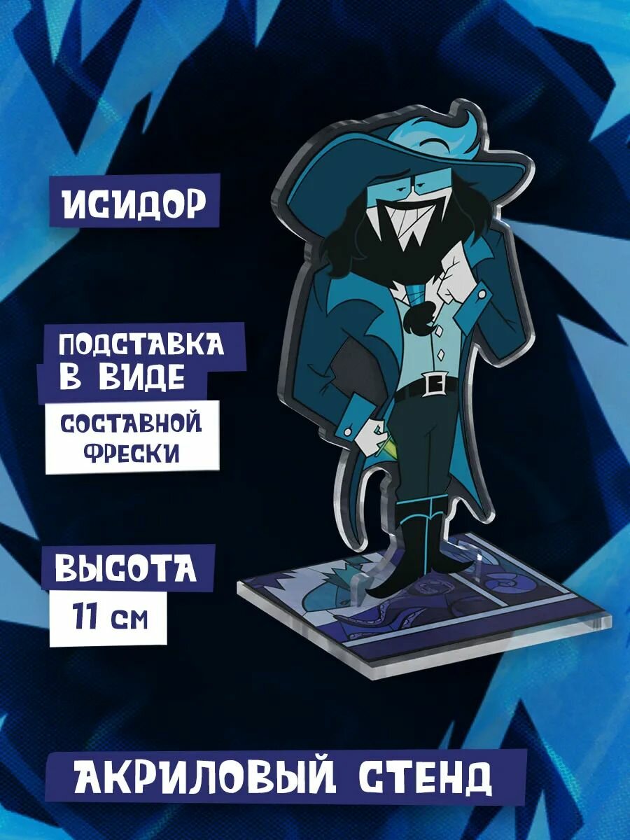 Диванный Аналитик: Исидор. Акриловый Стенд. (Официальная продукция)