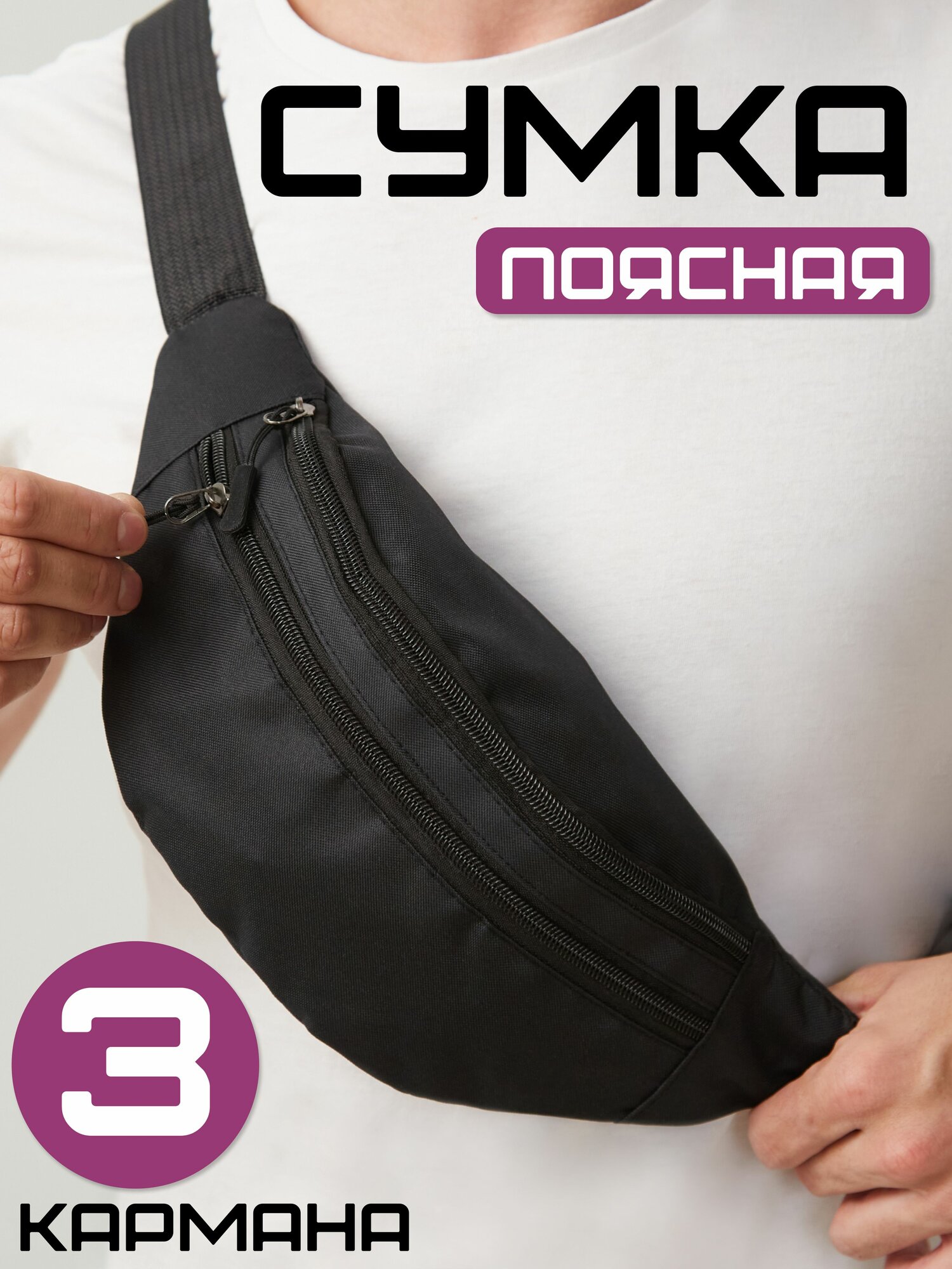 Рюкзак поясная