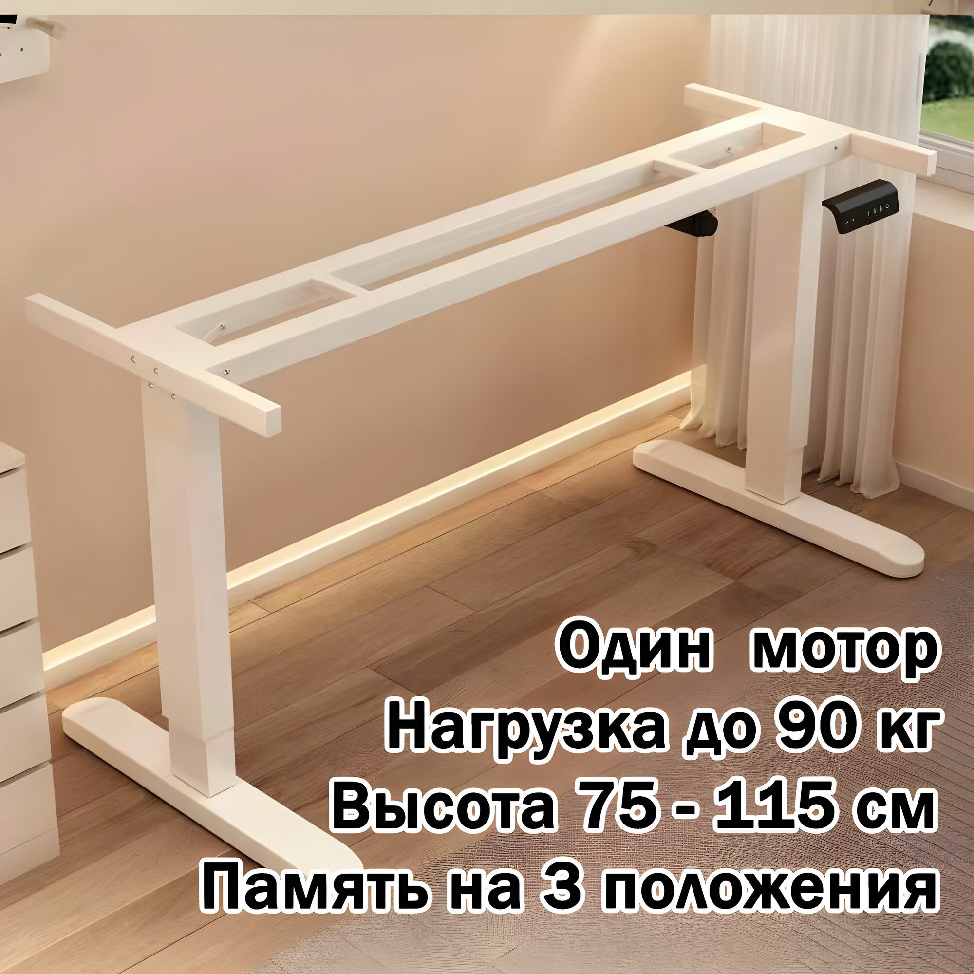 Рама стола регулируемая по высоте с электроприводом белая