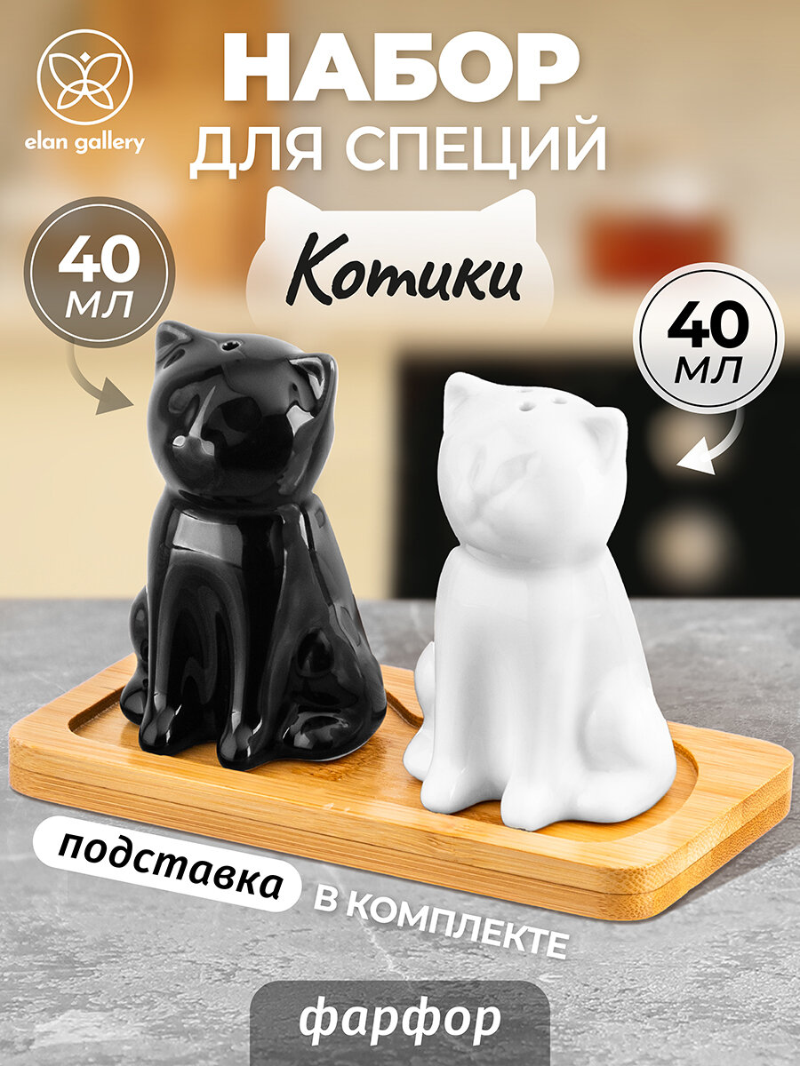 Набор для специй 2 предмета Elan Gallery Котики черно-белые на деревянной подставке