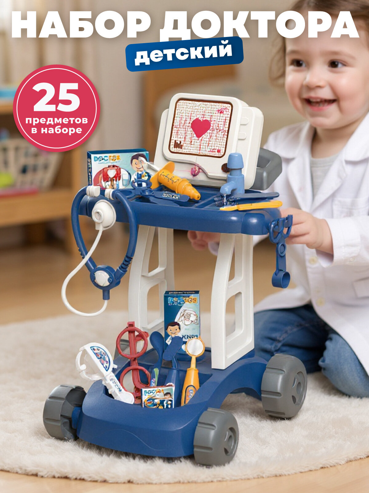 Игровой набор Доктора набор врача для детей сюжетно-ролевые игрушки тележка 25 предметов свет звук JB0213856