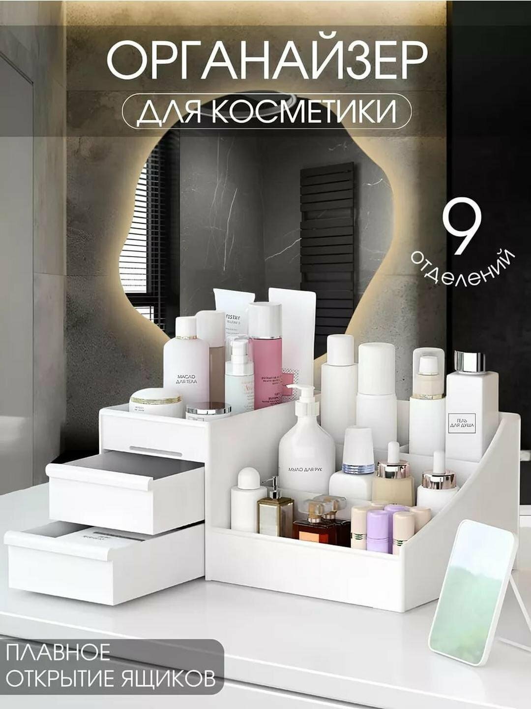 Вместительный органайзер для косметики, бижутерии и канцелярских принадлежностей