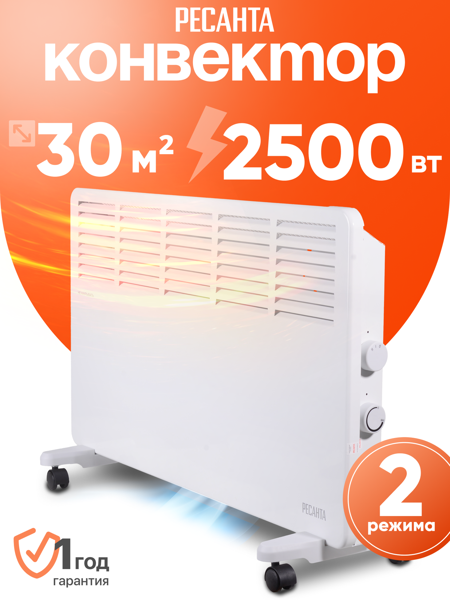 Обогреватель электрический конвектор Ресанта ОК-2500СН 2500 Вт стич термостат
