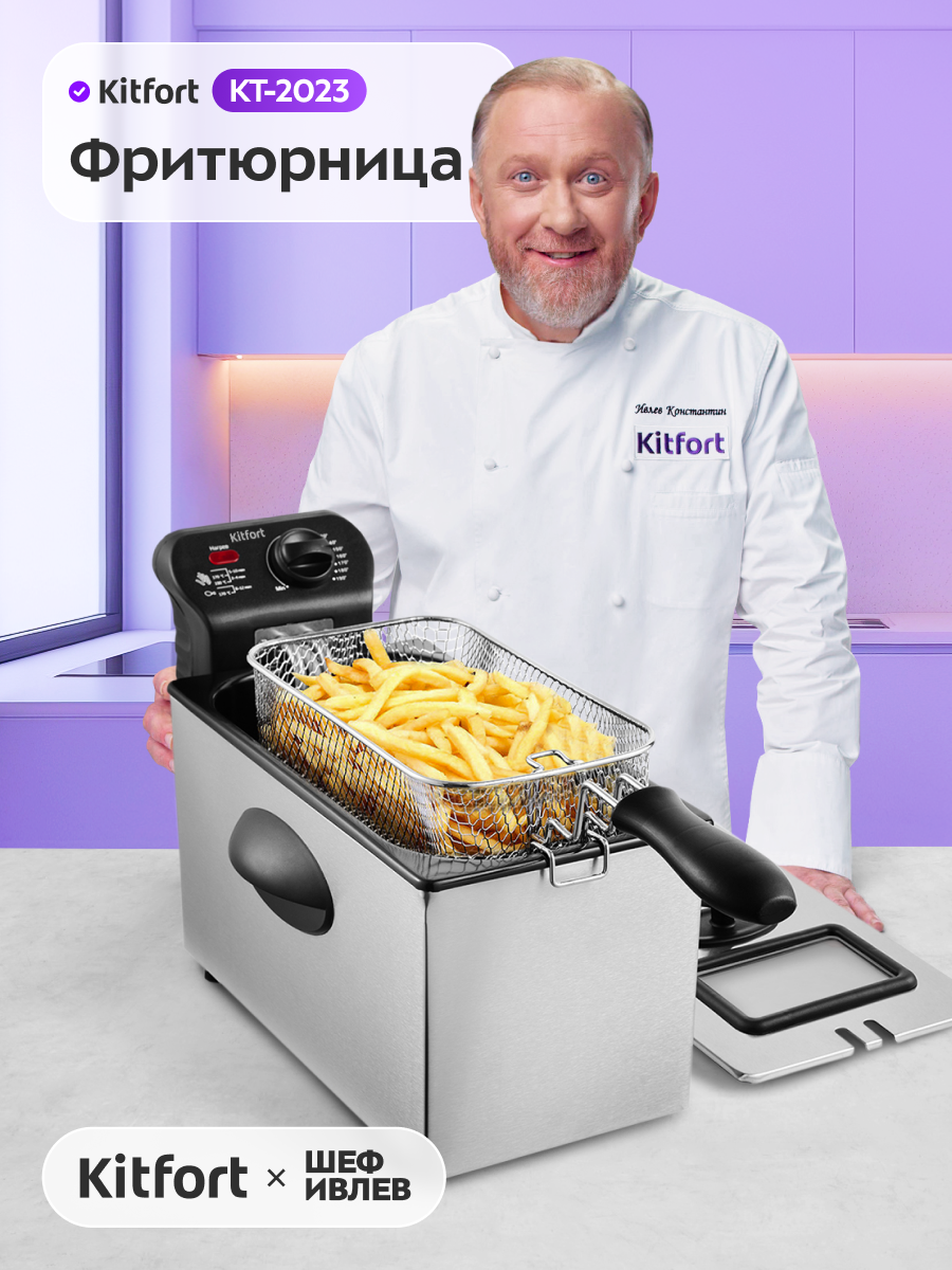 Фритюрница Kitfort КТ-2023