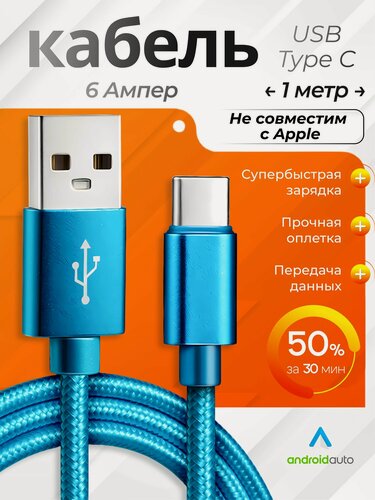 Изображение товара Кабель USB Type C быстрая зарядка 1м, быстрая зарядка для телефона, шнур USB-Type C 6A, провод usb type C